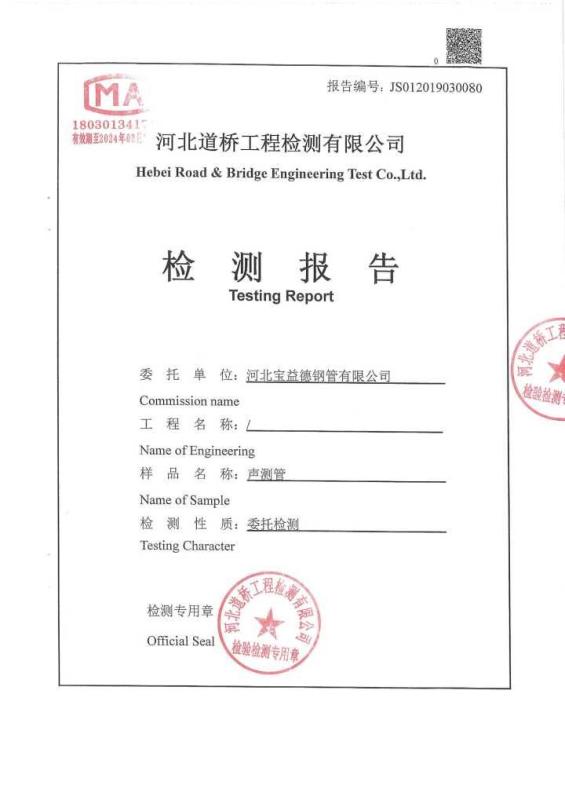 南阳检测报告