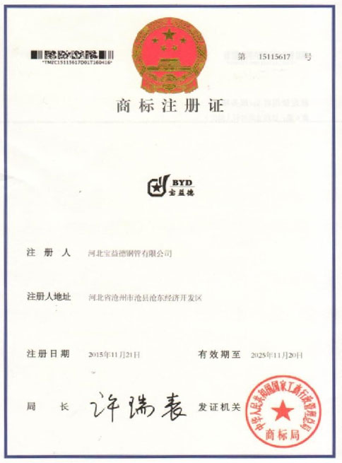 南阳商标注册证