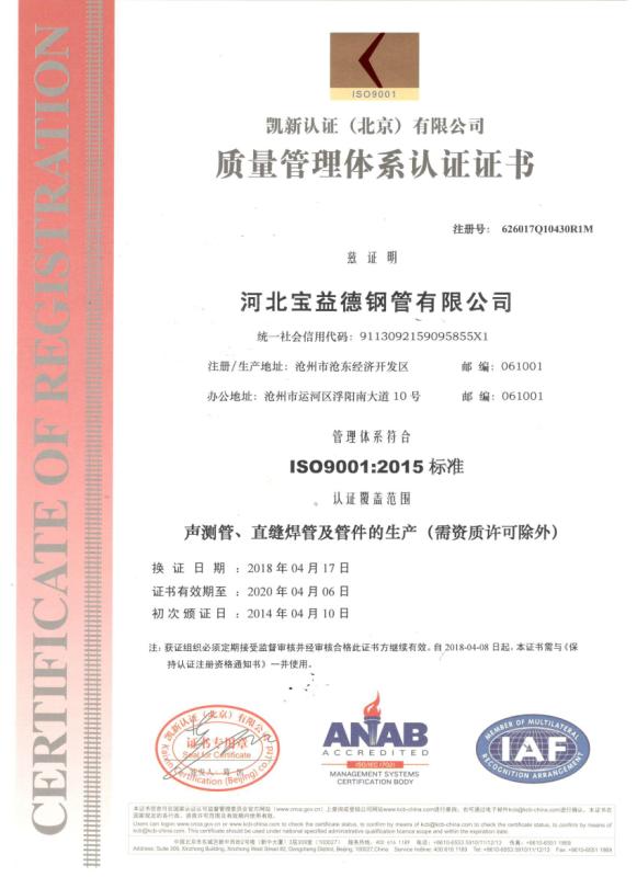 南阳质量管理体系认证证书
